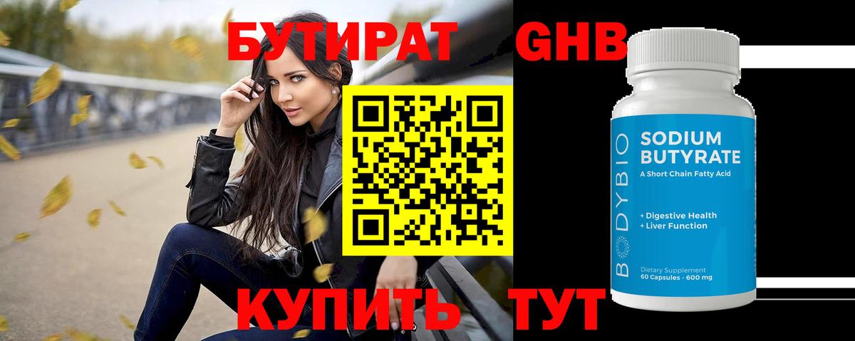 Тверь  БУТИРАТ  Вход с VPN  БУТИРАТ жидкий экстази 