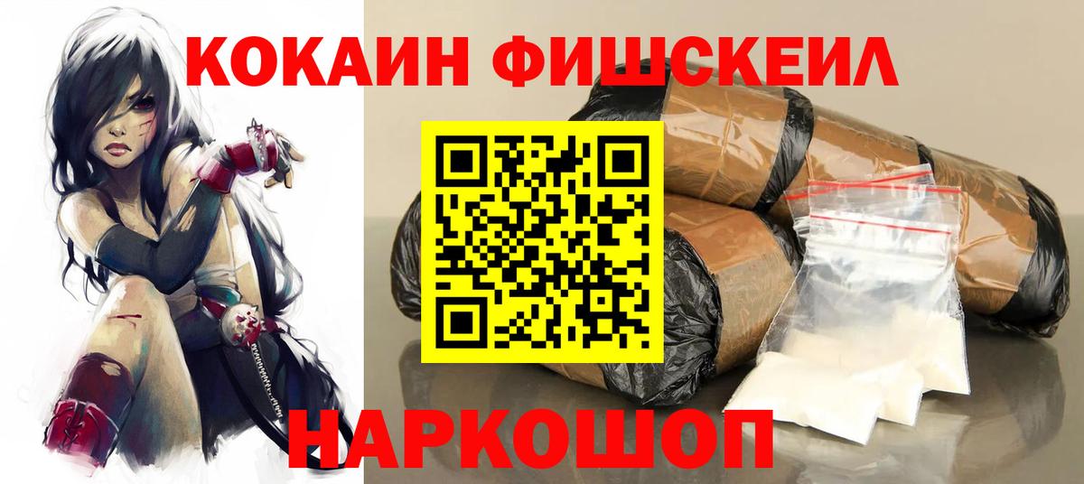 Тверь  КОКАИН Fish Scale  Кокаин  Вход с VPN  магазин  наркотиков  Кокаин Перу 