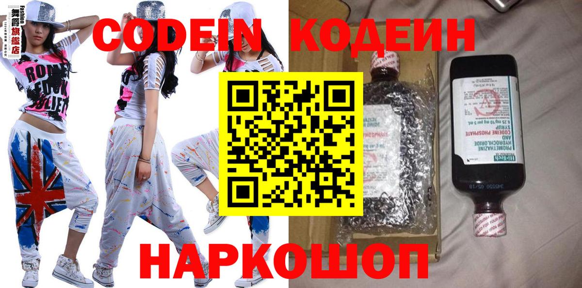 Кодеин напиток Lean (лин)  Кодеин напиток Lean (лин)  Вход с VPN  закладка  Тверь 