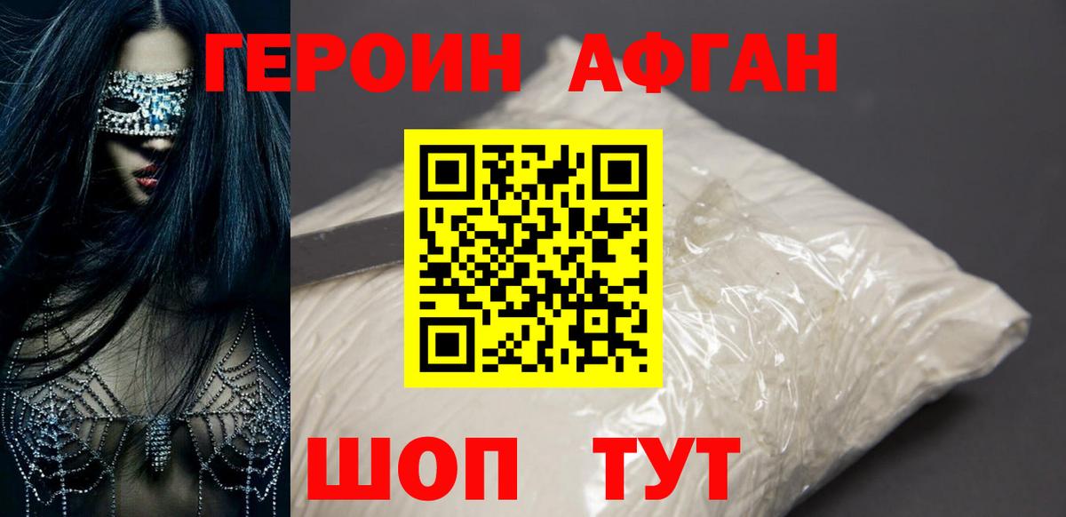 ГЕРОИН Heroin Тверь