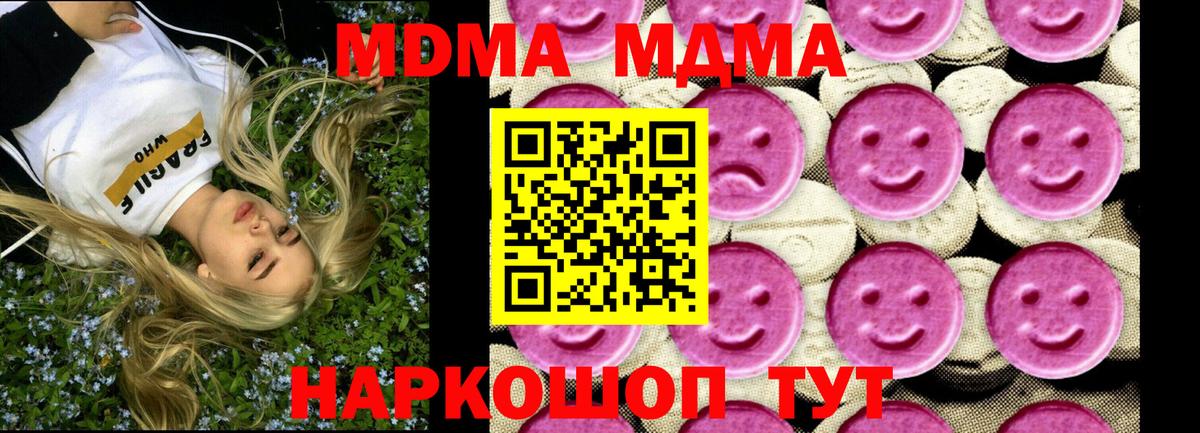 MDMA  МДМА молли  Тверь  Вход с VPN  МДМА Molly 