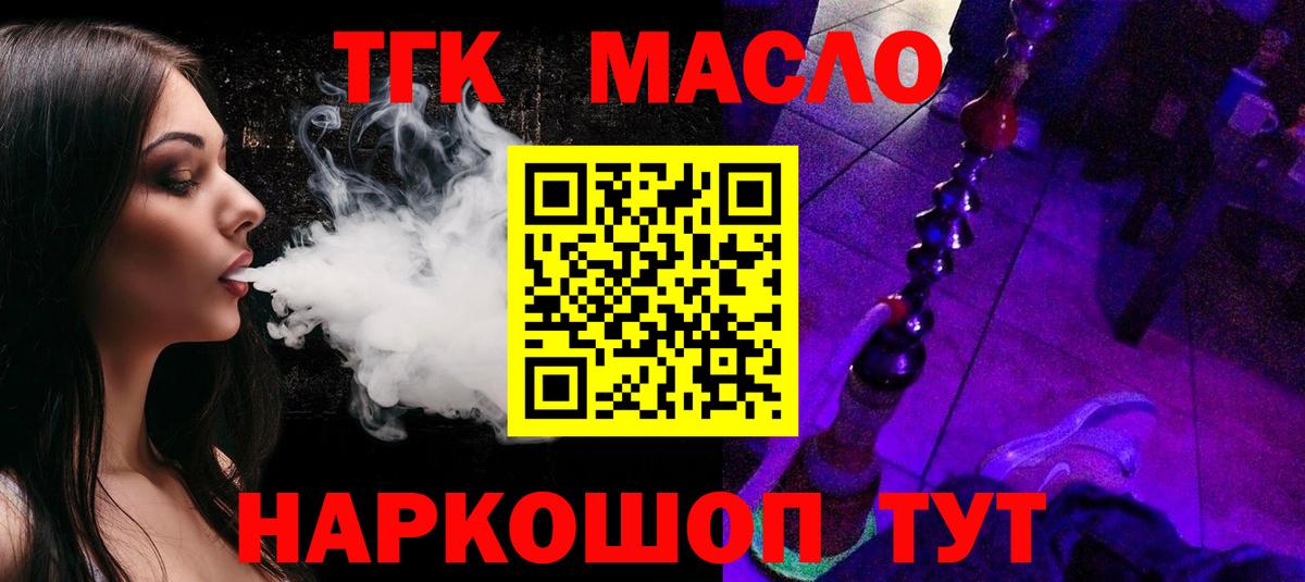 ТГК вейп  Дистиллят ТГК Wax  Тверь  Вход с VPN 